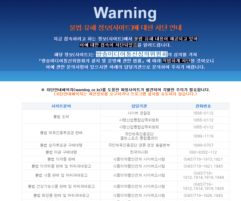 레플리카쇼핑몰 워닝페이지